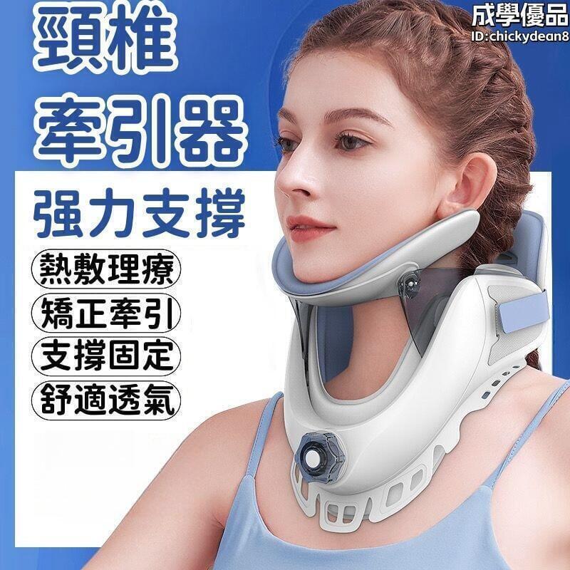 頸椎按摩器 頸部牽引器 脖子拉伸器 支撐固定器 充氣頸部支架