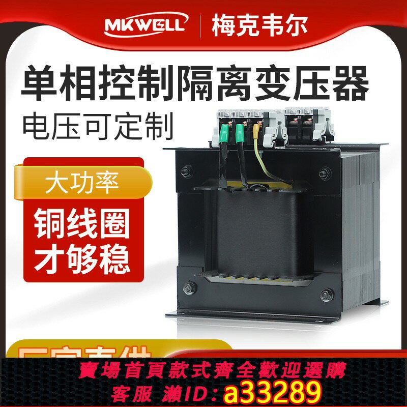【臺灣公司 可開發票】單相控制隔離變壓器380V變220V全銅BK-1.5kw2KVA3KW5KW10KW可定製