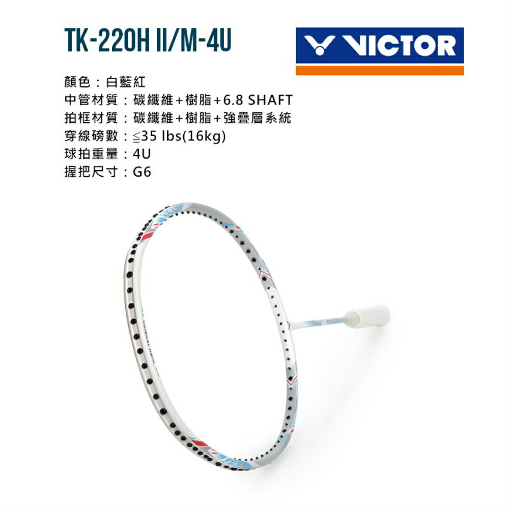 VICTOR 突擊羽球拍(免運 羽毛球拍 空拍 訓練 勝利「TK-220H II-M-4U」≡排汗專家≡ 1