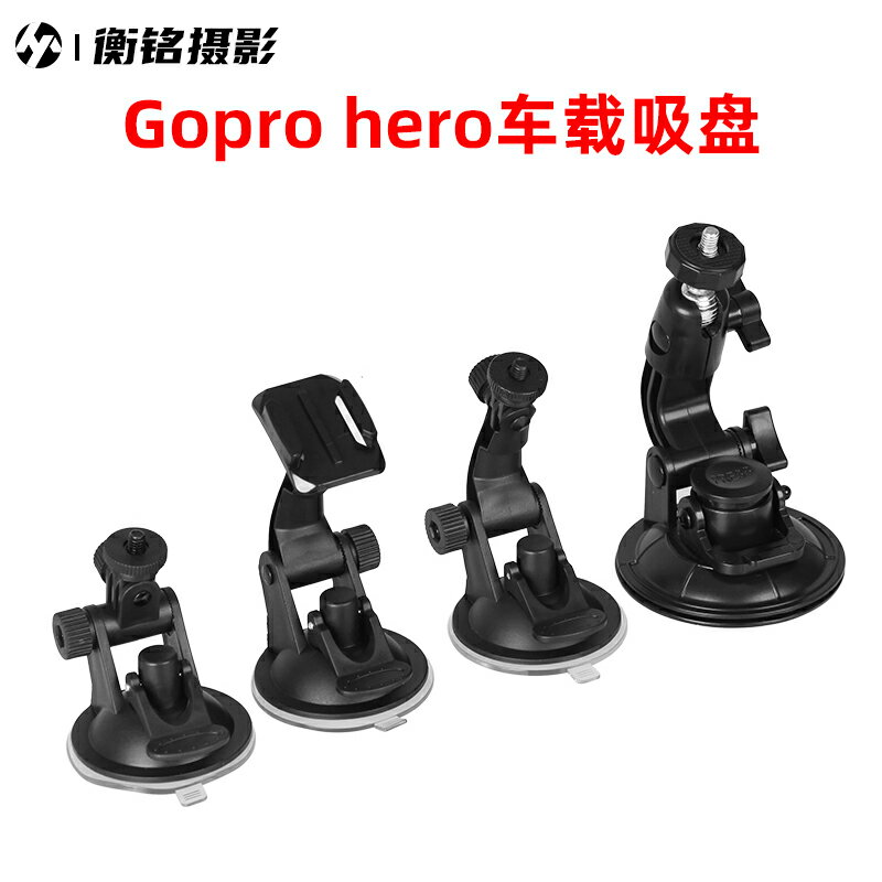 Gopro hero7/6/5/4/3+汽車吸盤 小蟻山狗運動相機車載吸盤 固定配件osmo action配件