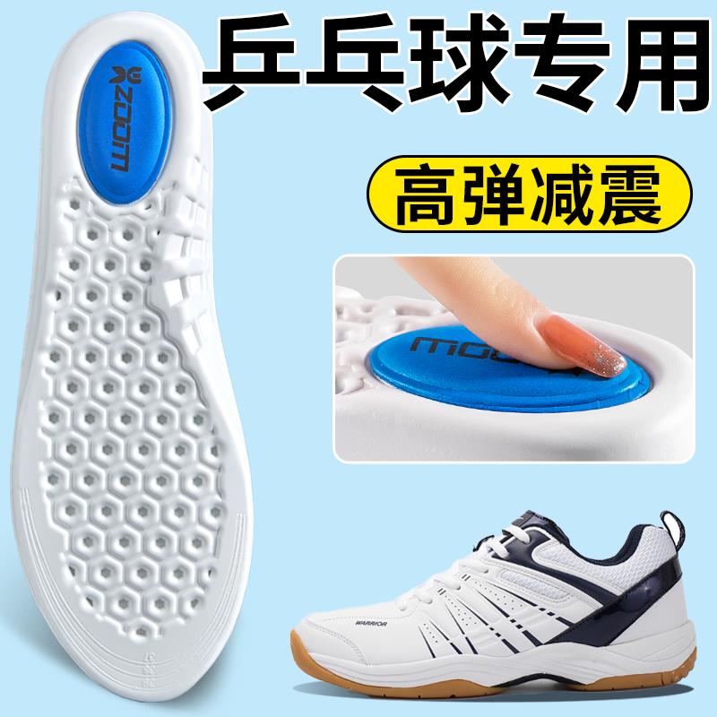 【臺灣公司 可開發票】美津濃乒乓球鞋鞋墊男氣墊減震高彈超軟防痛透氣吸汗女踩屎感夏季