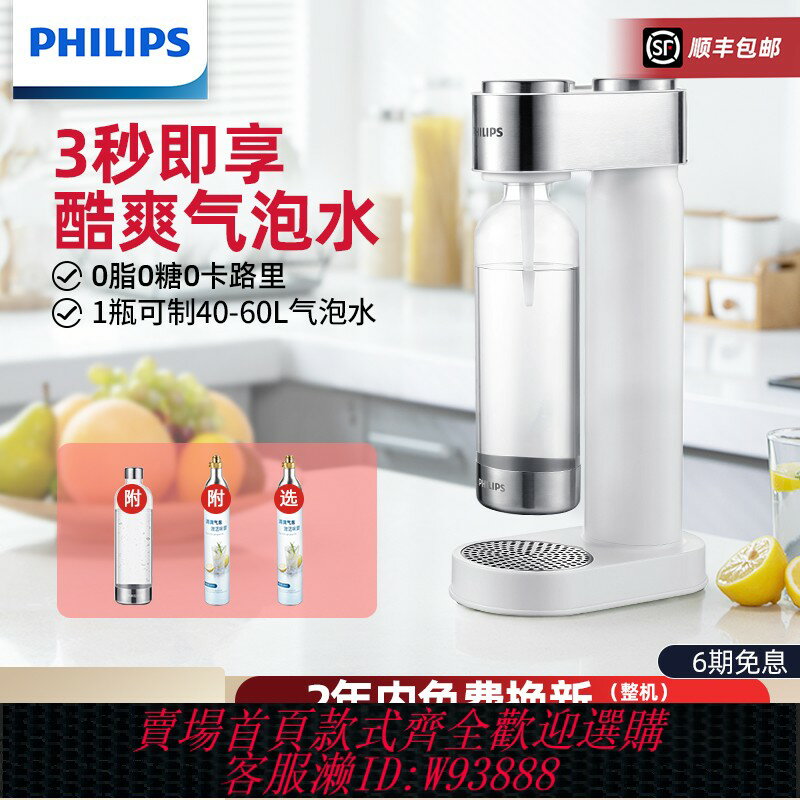 {臺灣公司貨 可打統編}飛利浦家用臺式氣泡水機自制碳酸飲料打氣機蘇打水機ADD4852WH