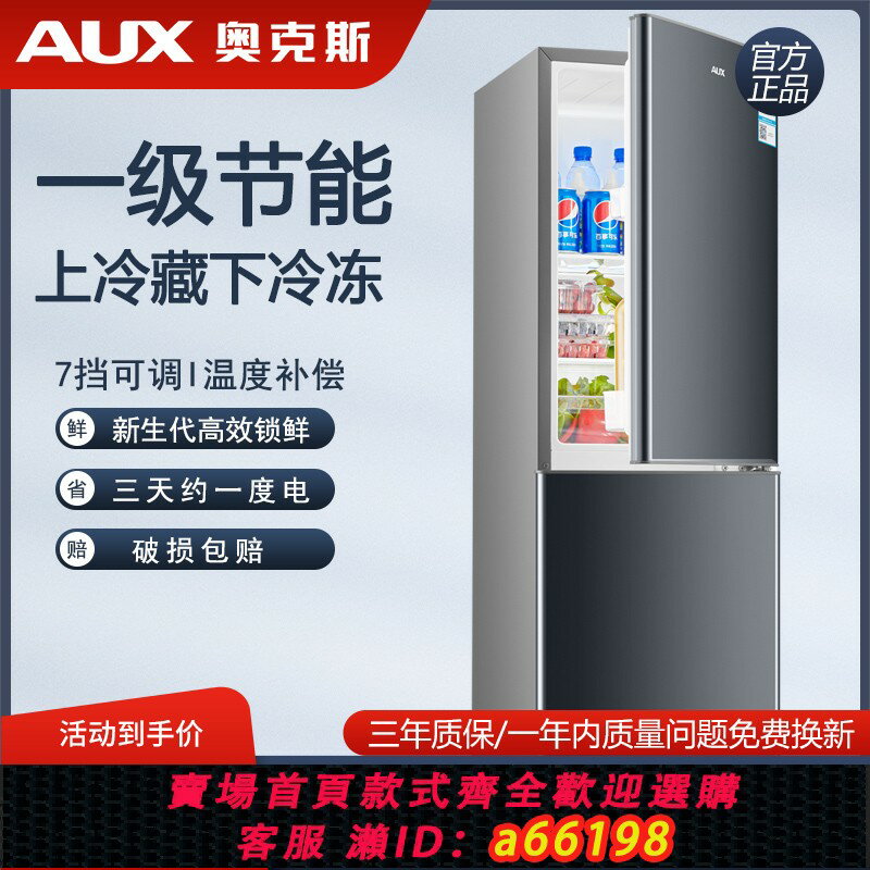 【臺灣公司 可開發票】奧克斯66L/128升冰箱家用雙開門大容量出租房小型電冰箱一級節能