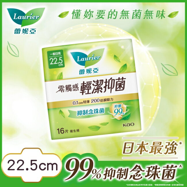 蕾妮亞零觸感特薄輕潔抑菌一般日用22.5cm16片