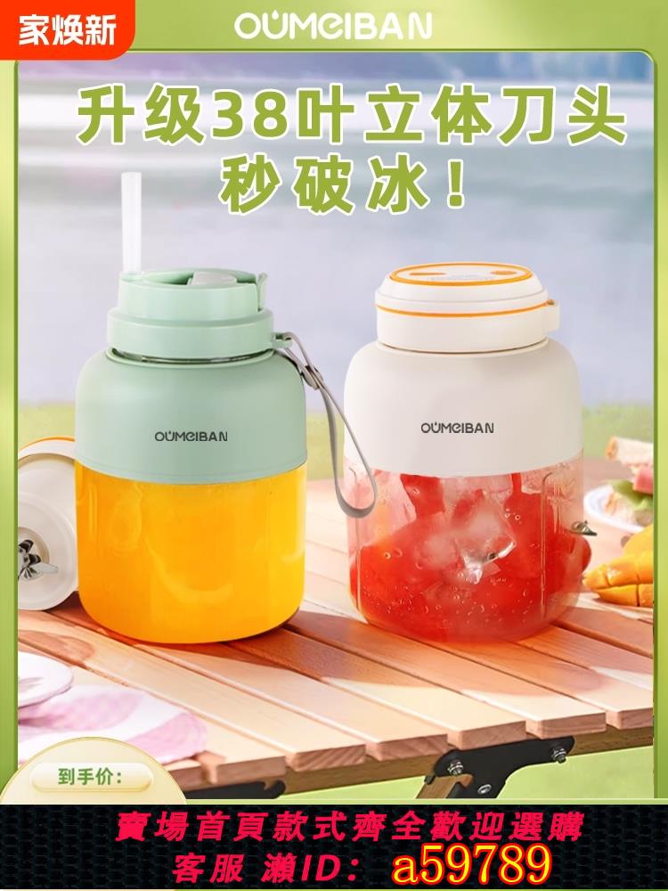 【臺灣公司 可打統編】明星同款歐美邦榨汁機榨果蔬便攜小型多功能噸噸桶榨汁杯冰沙奶昔