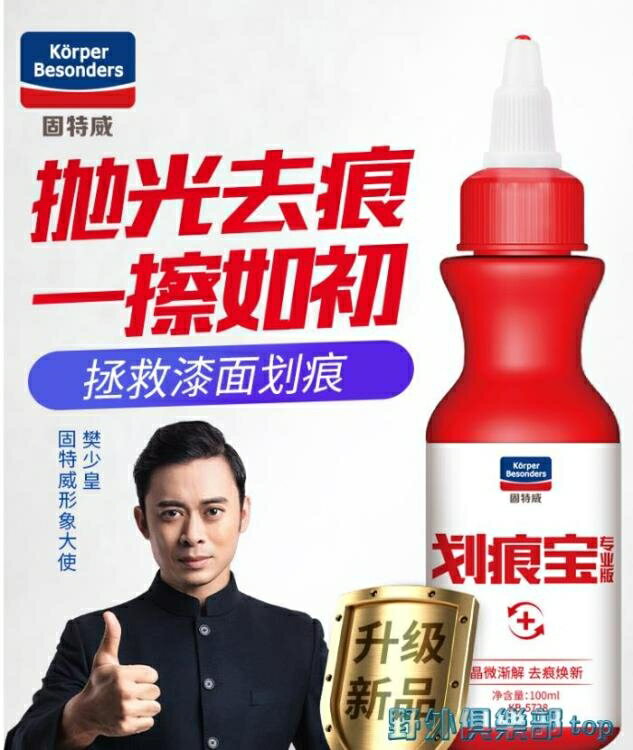 固特威劃痕寶汽車劃痕蠟修復神器拋光漆去痕深度刮痕膏白色研磨劑 ywjlb