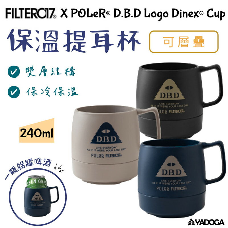 【野道家】Filter017® X POLeR® D.B.D Logo Dinex® Cup 可層疊戶外保溫提耳杯 杯子