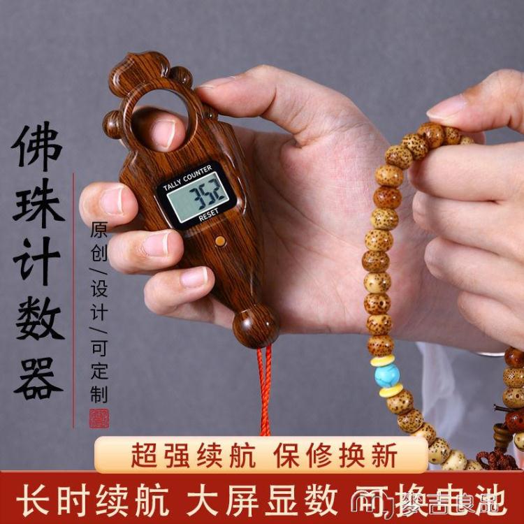【樂天精選】雙向計數器手動滾動電子記數器可換電池大屏夜光多功能感應唸佛計數器