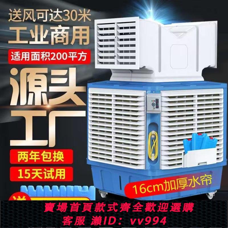 {公司貨 最低價}工業冷風機大功率水製冷養殖環保空調免安裝可移動大水箱大型風扇