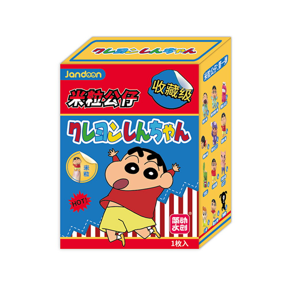 蠟筆小新米粒第一彈盲盒公仔(款式隨機出貨)【九乘九購物網】