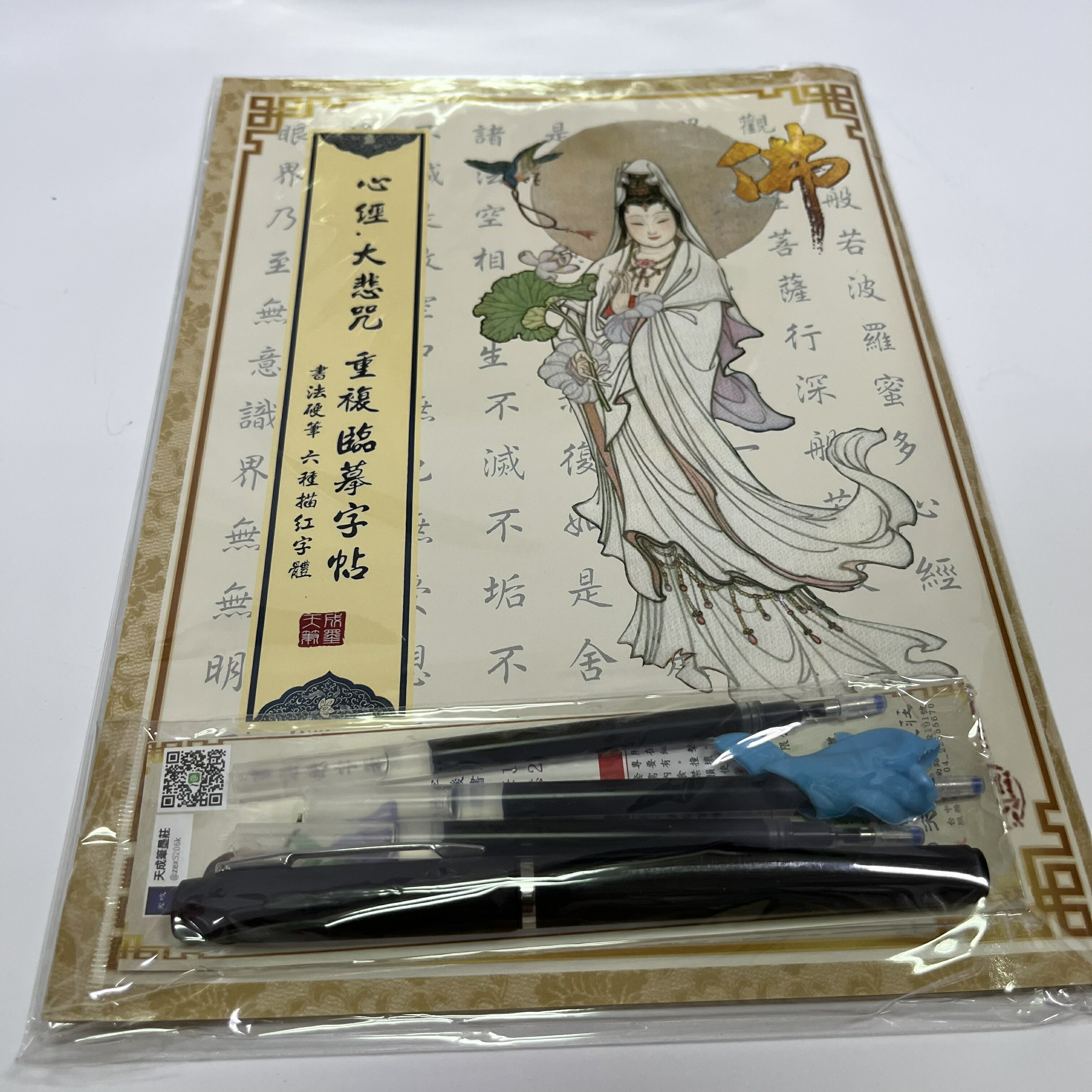 硬筆書法帖 重複臨摹練習本 三字經/心經