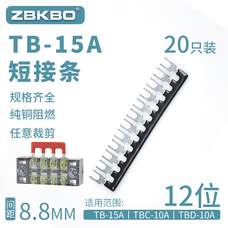 TB-1512接線端子排短接片 連接片12位連接條 短路邊插片短接條15A
