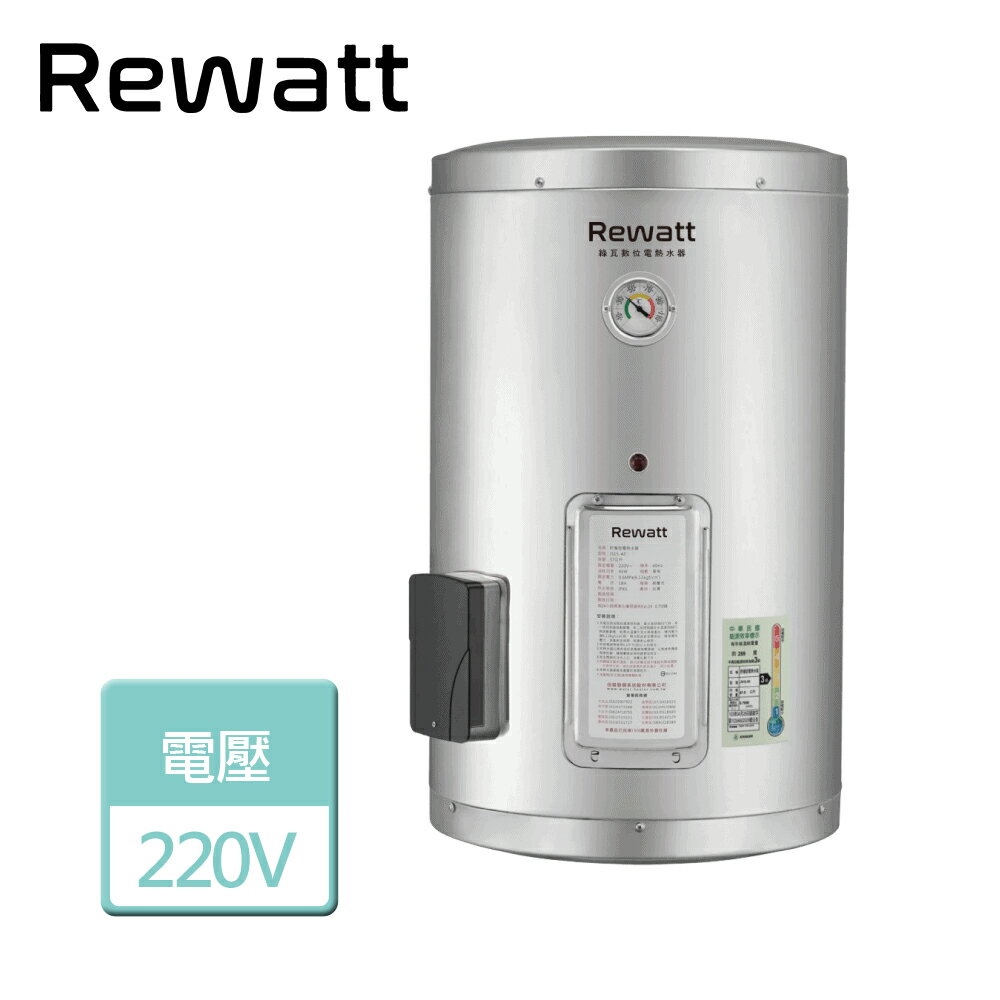 【REWATT 綠瓦】20加侖 直掛式儲熱電熱水器 (W-S20)-北北基含基本安裝