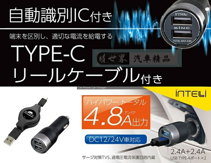 權世界@汽車用品 日本SEIWA 4.8A 雙USB插座 點煙器電源插座擴充器車充 附TYPE-C捲線式充電線 D492