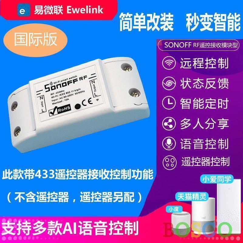 免運~全網最低價~易微聯手機wifi遠端智慧控制器改件 手機控制定時智慧開關控制器