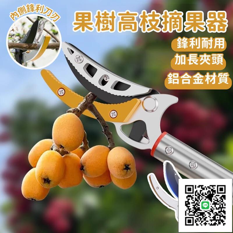 【高枝摘果器】摘果桿子 剪粗枝 伸縮高空鋸 修剪高空樹枝 長柄鋸 鋼鋸戶外 伸縮剪枝器 伸縮剪枝器
