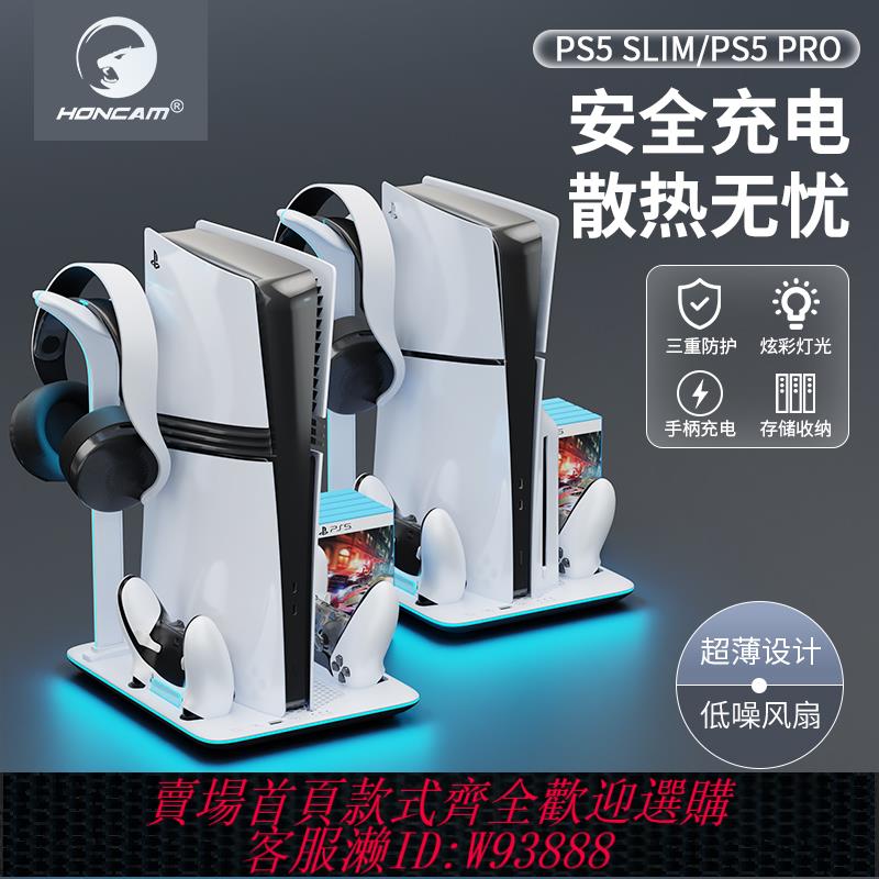 {可刷卡 打統編}HONCAM 原裝ps5 slim/pro散熱底座主機支架帶風扇ps5手柄置物架磁吸充電手柄座充收納PS5配件光驅數碼版通用