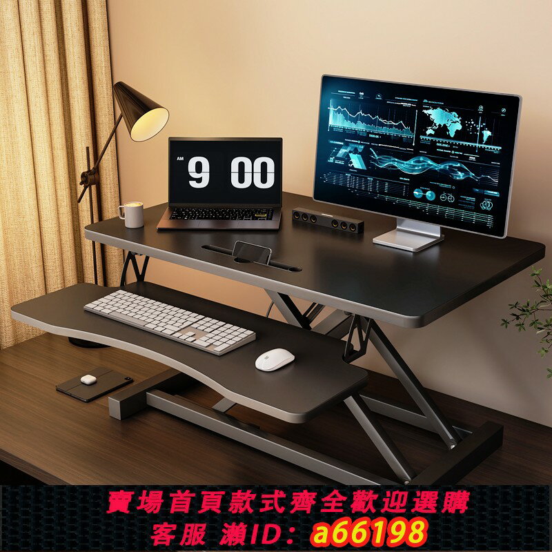 【臺灣公司 可開發票】站立式升降桌電腦支架工作臺桌子桌面家用辦公增高架臺式電腦桌架