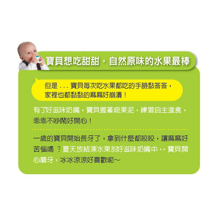 【快速出貨 附發票】OXO tot 寶寶咬 好滋味 奶嘴 學習 餵食器 長牙期 8