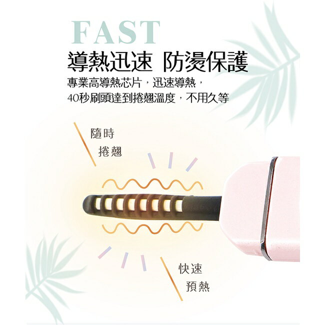 Concern康生 i小漾-小心機 捲翹睫毛器 CON-FT666 全新現貨 8