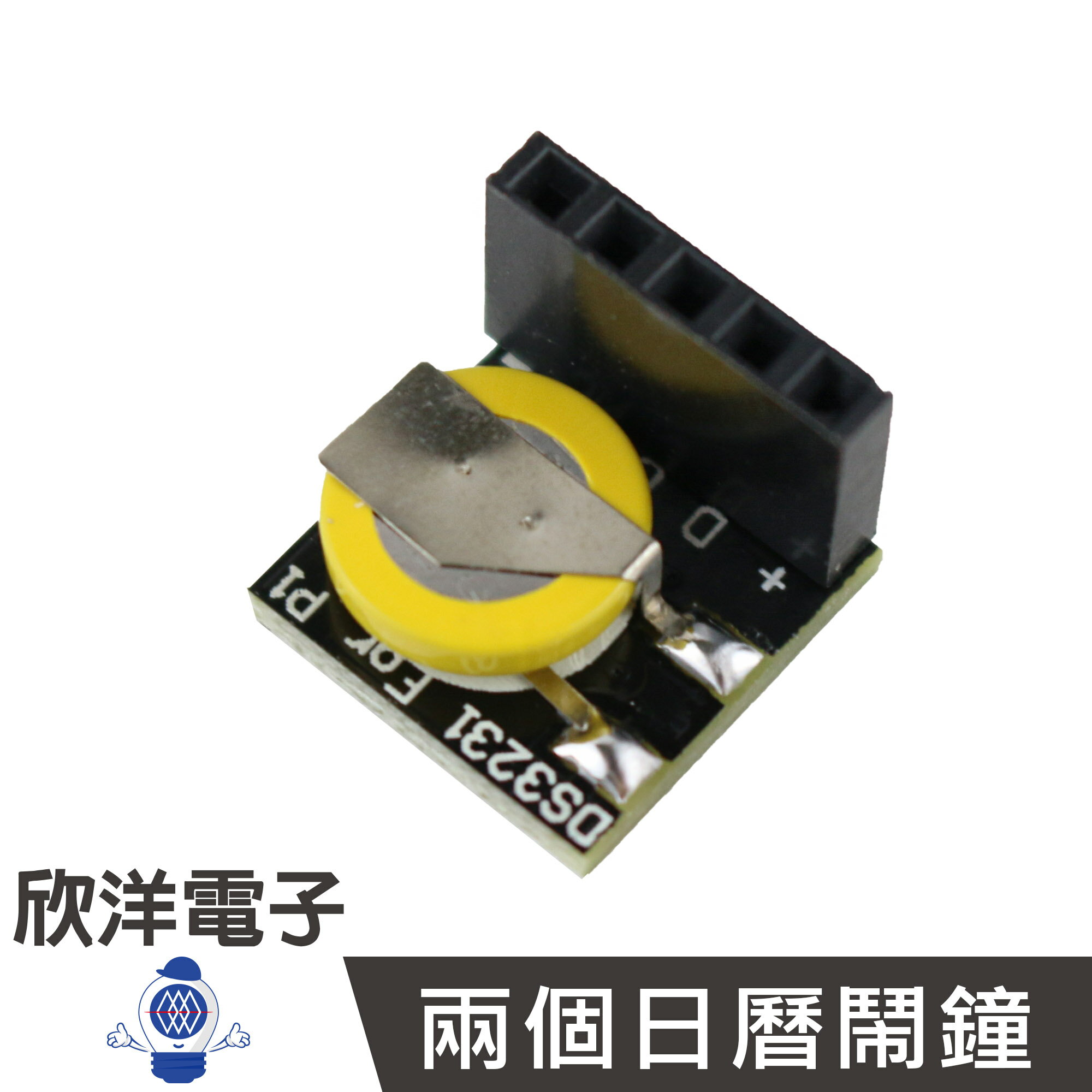 ※ 欣洋電子 ※ DS3231高精度時鐘模組-支援樹梅派(1176) /實驗室、學生模組、電子材料、電子工程、適用Arduino
