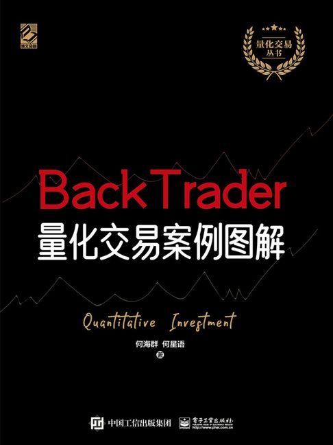 【電子書】BackTrader量化交易案例图解 0