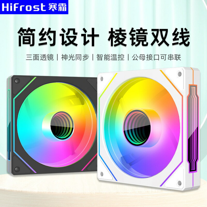 稜鏡4代pro散熱風扇12cm電腦PWM溫控5v3針argb白色正反向機箱風扇【Snowbelle優選】