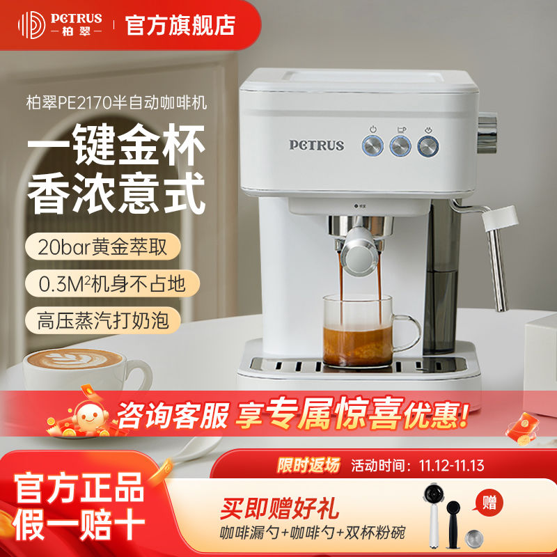 柏翠咖啡機意式家用小型半自動pe2170蒸汽一體商用迷你辦公美式-創美