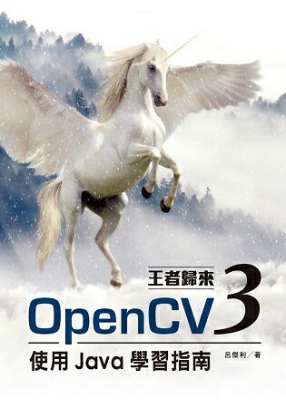 王者歸來：OpenCV3使用Java學習指南 | 拾書所