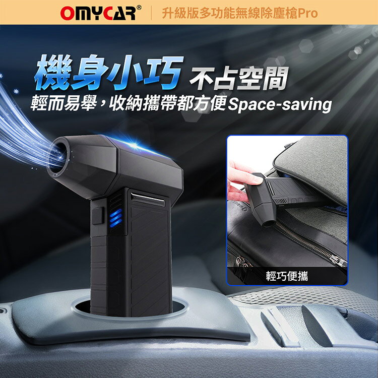 【OMyCar】升級版多功能無線除塵槍Pro (國家認證 一年保固) 充氣洗車 暴力渦輪風扇 手持強力風槍 暴力吹風 9