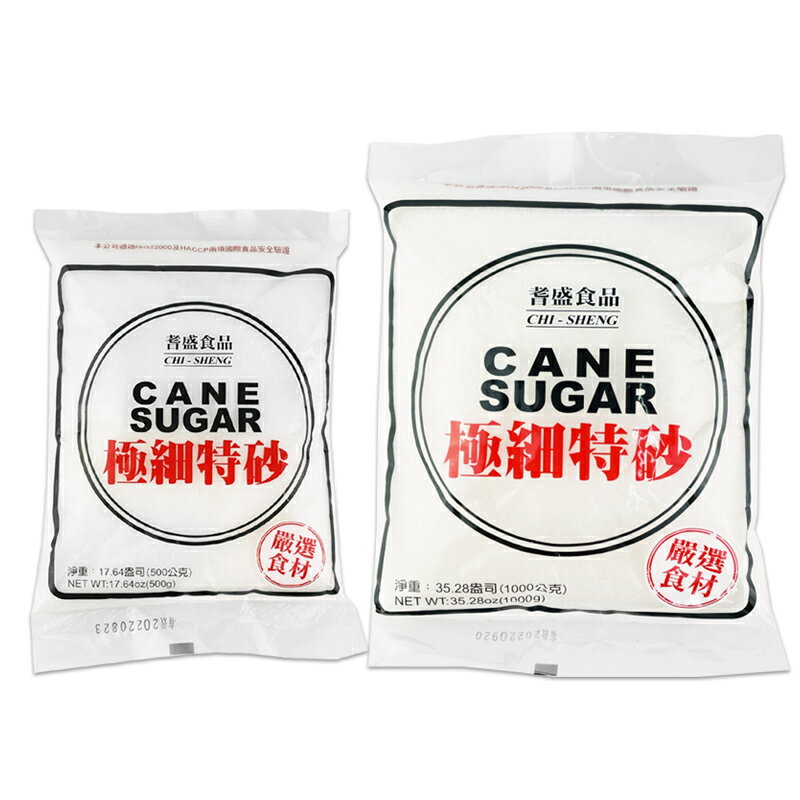 耆盛 極細特砂 500g / 1000g 白砂糖 細砂糖 調味糖 料理糖 蔗糖 特級砂糖