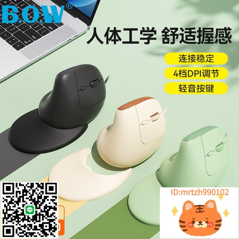 BOW航世筆記本人體工學有線滑鼠垂直立式可愛女生USB電腦靜音辦公滑鼠-莉子百貨