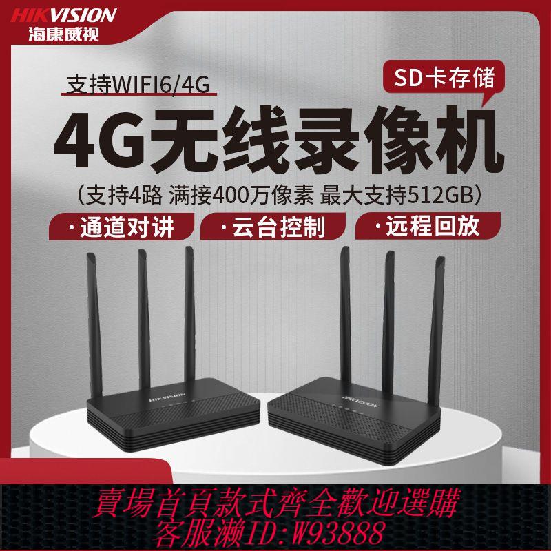 硬碟錄像機 無線硬碟錄像機WIFI6網路監控海康威視存儲信號SD卡存儲分離儲存
