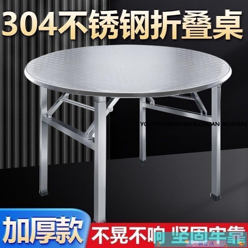 304不銹鋼折疊桌 圓桌 轉盤飯店大排檔流水席擺攤家用吃飯圓形餐桌