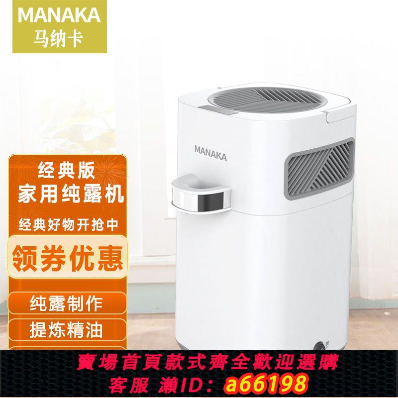 【臺灣公司 可開發票】智慧純露蒸餾水機小型家煉精油蒸餾白酒裝置玫瑰純露機蒸酒器家用