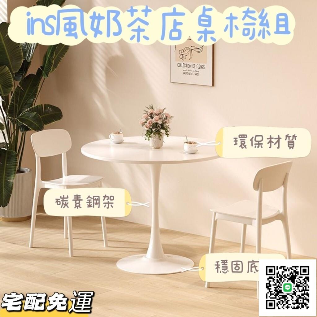 【奶茶店桌椅 破損補發】白色北歐風ins小圓形洽談桌 奶茶咖啡店桌椅組合 鬱金香餐飯桌 圓形桌 咖啡