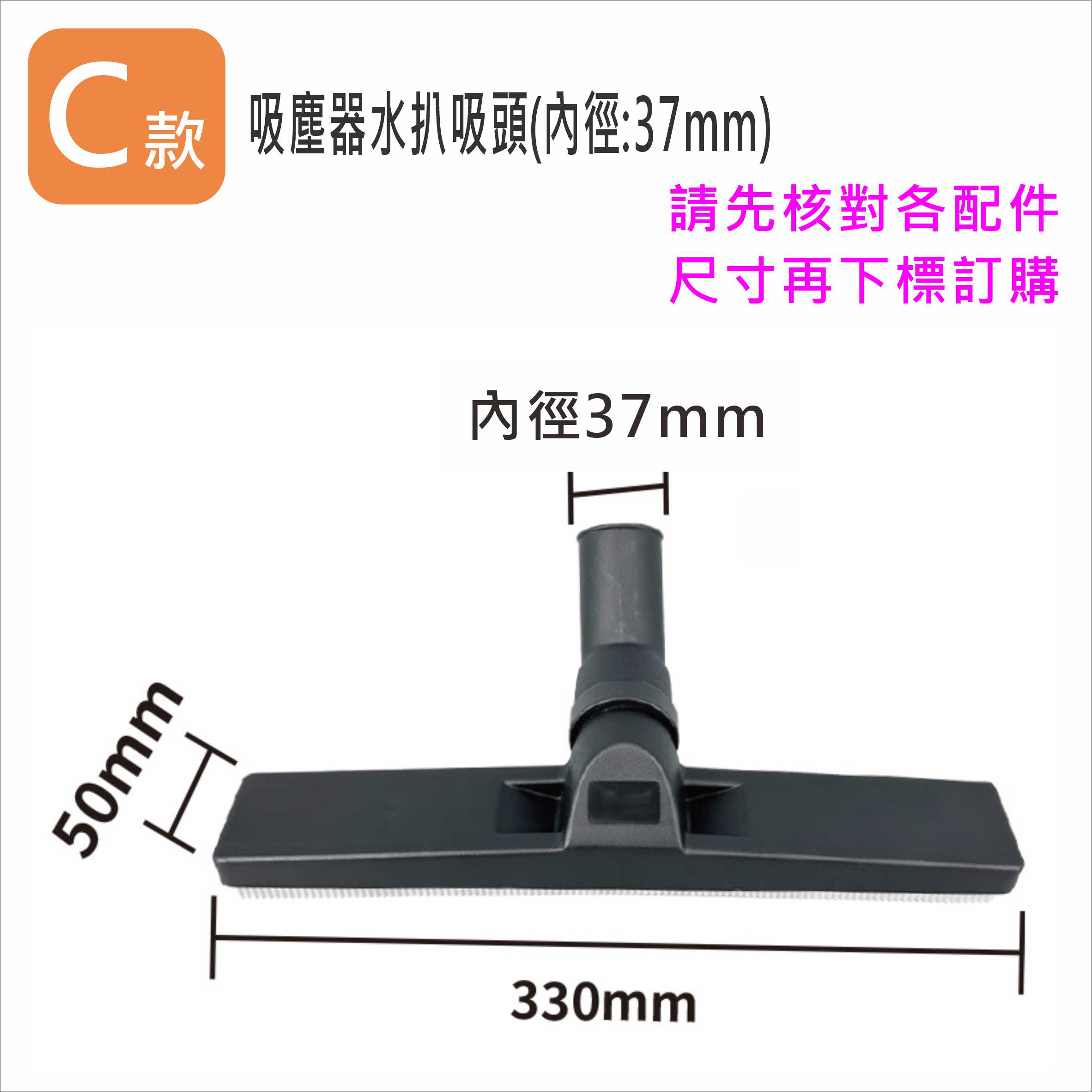 吸塵器配件 吸塵器水扒吸頭-內徑32/35/37mm  刮水扒吸嘴 工業吸水扒頭 台灣現貨 -居家達人VBC037AC 5