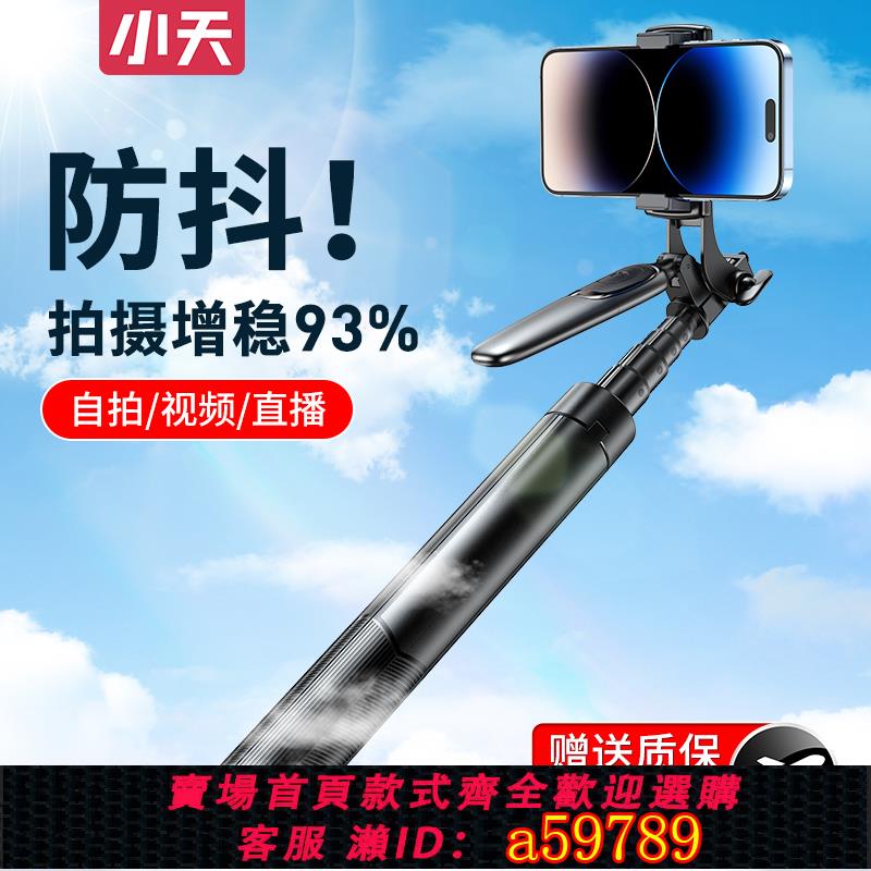 【臺灣公司 可打統編】小天2024新款自拍桿三腳架手機拍攝支架手持便攜式防抖戶外旅遊拍