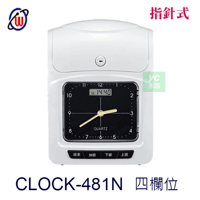 【WEIPENG】微電腦 CLOCK-481PN 指標式 考勤卡鐘 四欄位 打卡鐘 /個