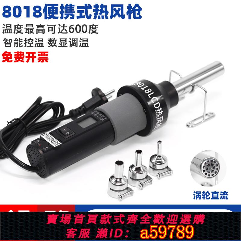【臺灣公司 可打統編】8018LCD熱風槍手持式數顯大功率熱風拆焊臺智慧控溫一體式可調溫