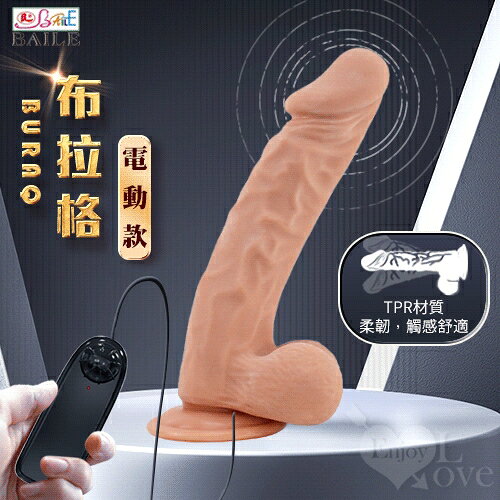 【送清潔粉】【BAILE】Buraq 布拉格 - 電動款 無極微調震動擬真陽具﹝凸筋皺摺+柔韌回彈+固定吸盤﹞【特別提供保固6個月】