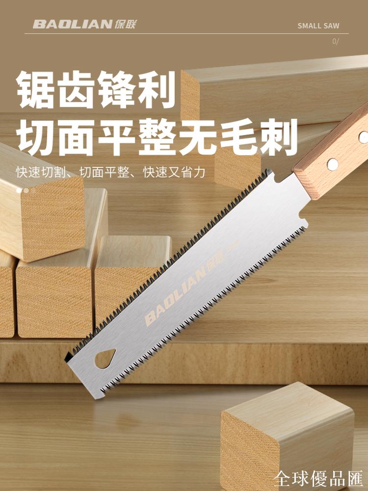 【全球優品匯】保聯雙面鋸手鋸家用小型手拉鋸手持木工鋸樹神器快速細齒鋸子手工