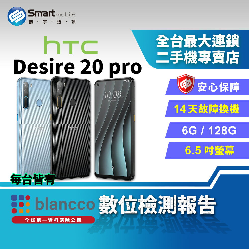 【創宇通訊│福利品】HTC Desire 20 Pro 6+128GB 6.5吋 金屬紋理背蓋 NFC 夜拍模式 有線快充