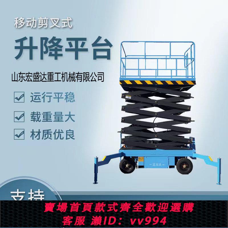 {公司貨 最低價}液壓升降平臺車移動式升降機8米高空作業升降車6米剪叉式電動10米