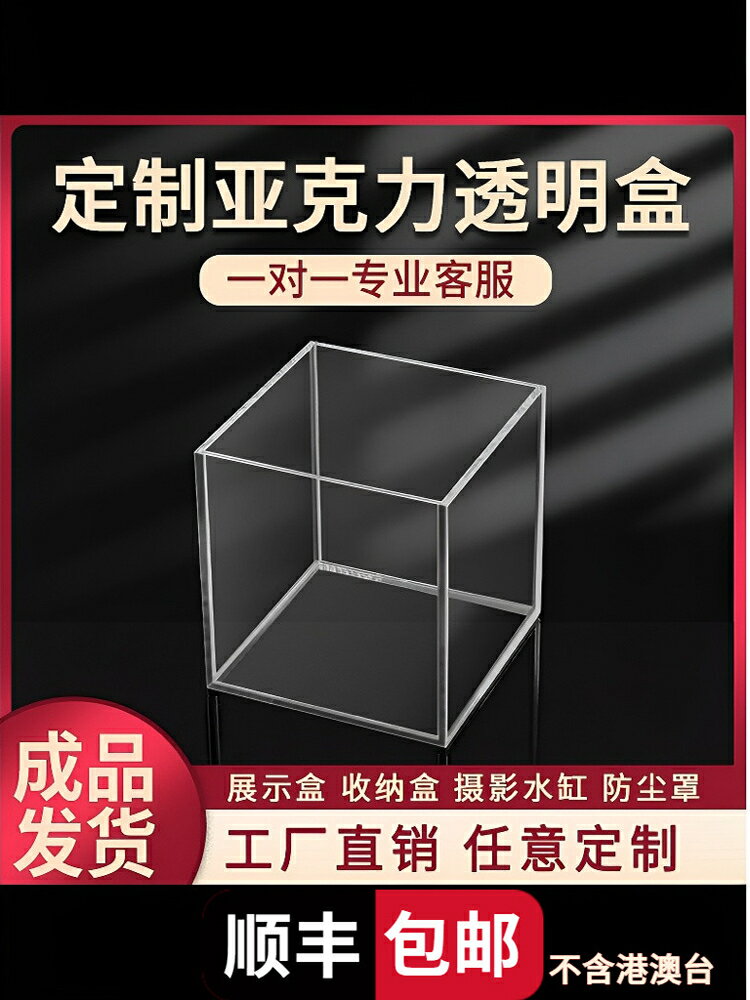 亞克力盒子定製高透明展示盒架子防塵罩收納盒亞克力板展示實驗箱