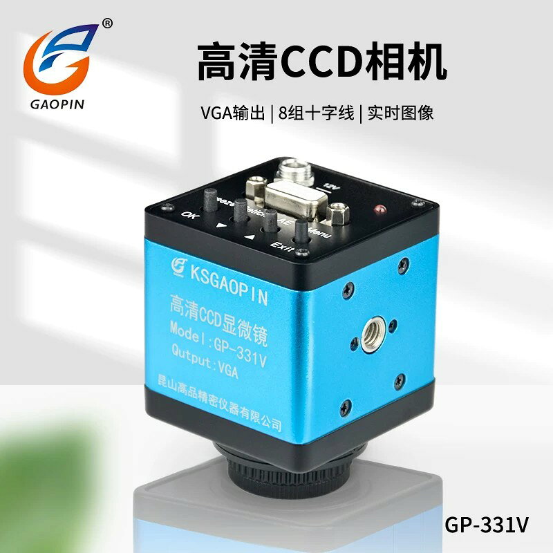 電子目鏡顯微鏡專用500萬高畫質高速工業數字數碼相機CCD攝像頭USB接電腦測量VGA/HDMI/輸出GP-530H/640S/331V
