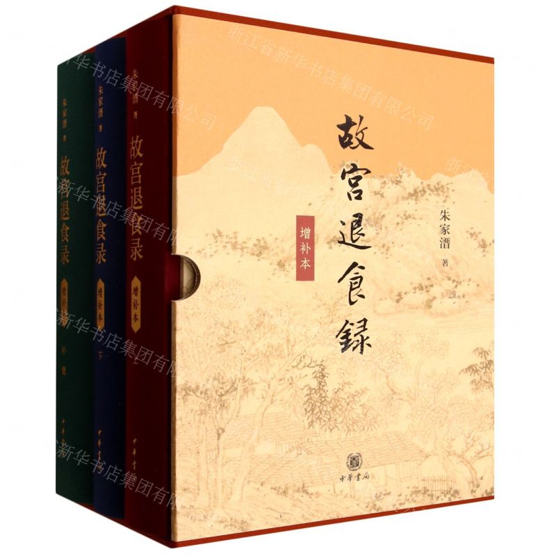 故宮退食錄(增補本共3冊)(精)丨天龍圖書簡體字專賣店丨9787101173666 (tl2602)