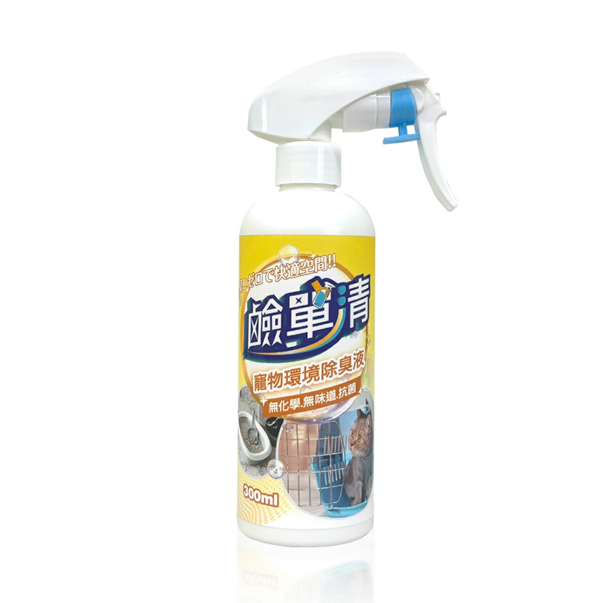 【鹼單清】寵物環境除臭液(300ml) 0