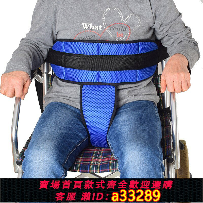 {可打統編 超低價}輪椅安全帶大腿約束綁帶失能老人坐便椅輪椅防滑防摔約束保險綁帶