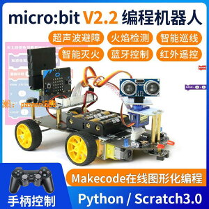 【可開發票】microbit智能機器人智能尋跡小車圖形化python編程套件STEAM